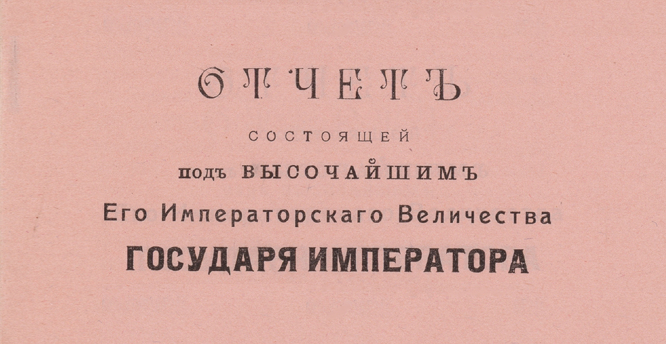 Дело по переписке с Вятской губернской учёной архивной комиссией (Дело CXXIII)