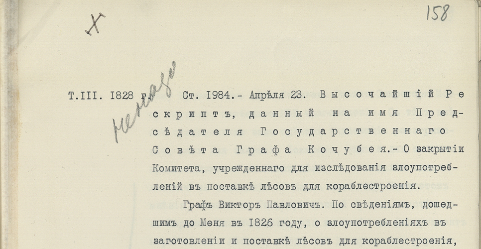 Дело о материалах об архивном строительстве в России. Ч. 2 (Дело CCXIV)