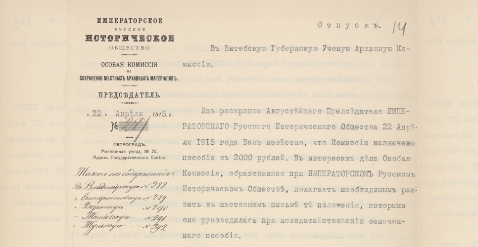 Дело по переписке с Витебской губернской учёной архивной комиссией и по обследованию архивов района названной комиссии (Дело CXVIII)