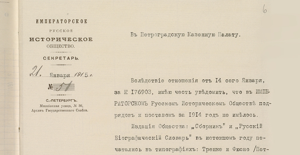 Дело о переписке с Петроградской казенной палатой (Дело LXXVII)
