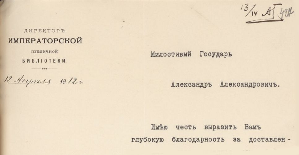 Дело о рассылке «Сборника» (Дело XXXII, часть третья)