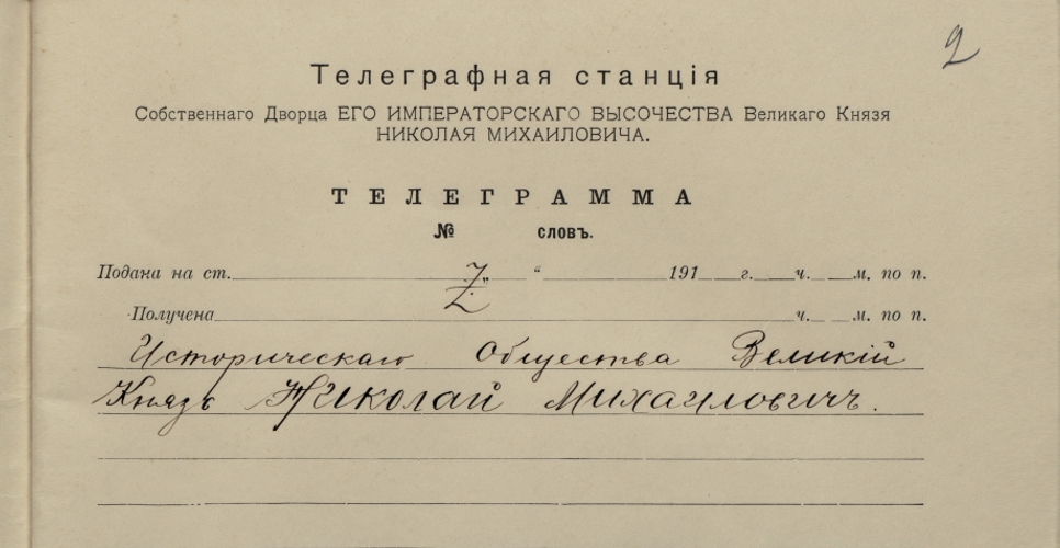 Дело по предложениям о праздновании 50-летнего юбилея ИРИО (Дело LXVI)