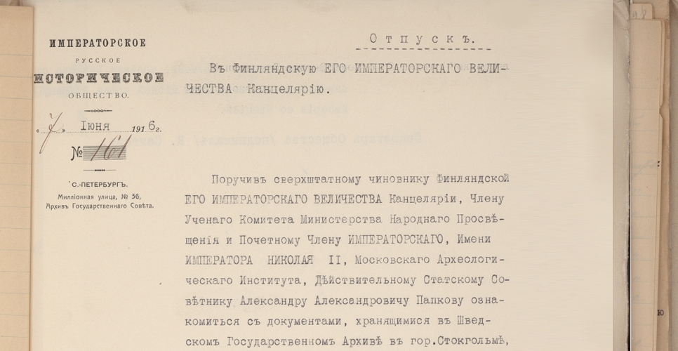 Дело о поручении Папкову ознакомиться с документами, хранящимися в Шведском архиве(Дело LXXXVI)
