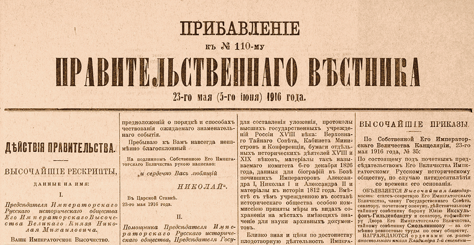 Дело о Комиссии по устройству чествования  столетней годовщины со дня рождения Александра II (Дело CXCVI)