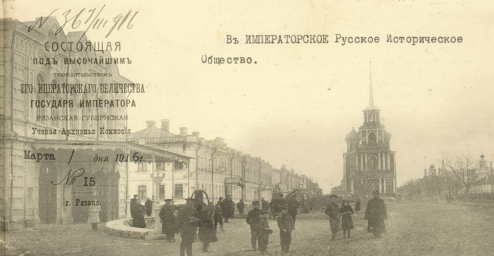 Дело по переписке с Рязанской губернской учёной архивной комиссией и по обследованию архивов района названной комиссии (Дело CLII)