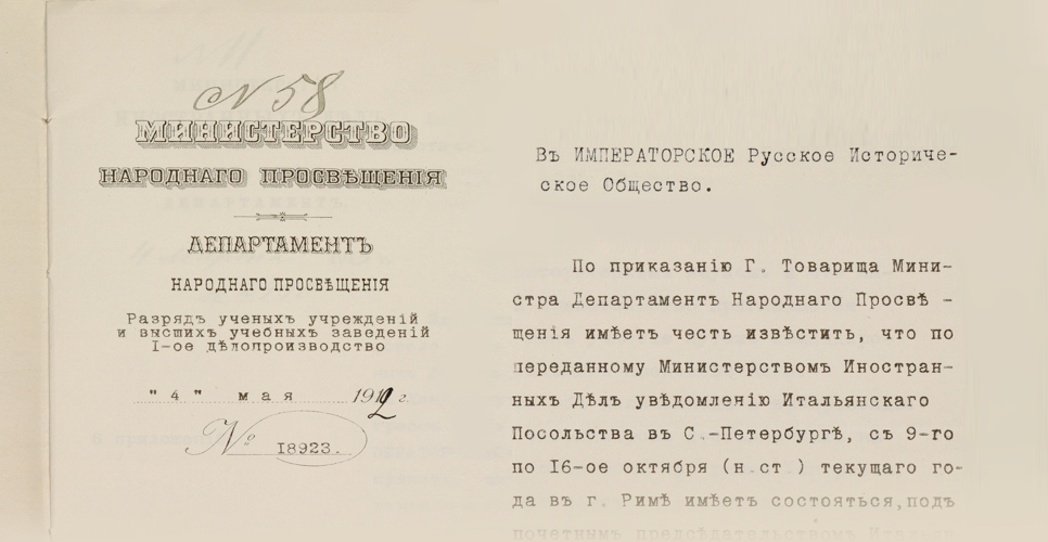 Дело о III Международном археологическом конгрессе в Риме (Дело XLIX)