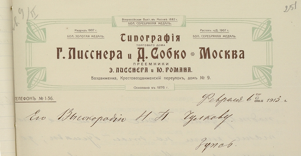 Дело об издании «Русского биографического словаря» (Дело XXXIII, часть четвёртая)