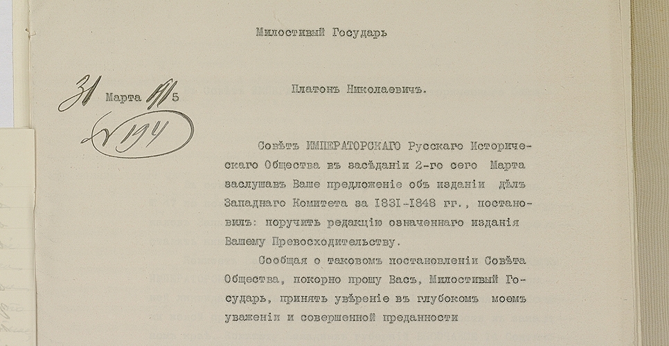 Дело по вопросу об издании журналов бывшего Западного комитета  (Дело LVI)