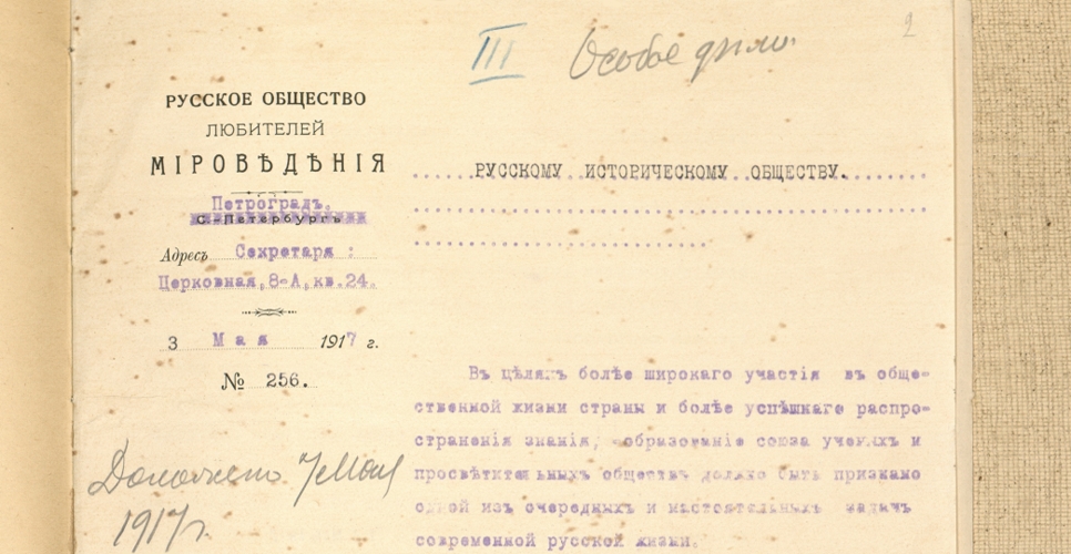 Дело по предложению объединения любителей естественных и физико-математических знаний (Дело XCVII)