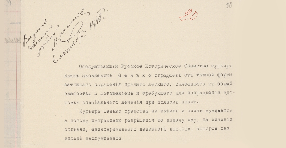 Дело с расходо-оправдательными документами по «Русскому биографическому словарю» (Дело CV)