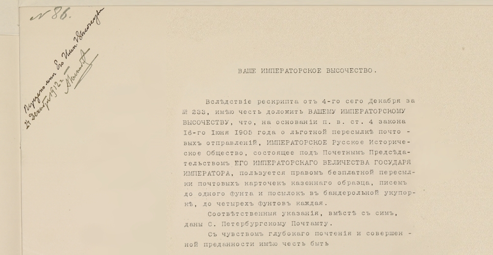 Дело о предоставлении Императорскому Русскому историческому обществу прав льготной пересылки почтовых отправлений (Дело L)