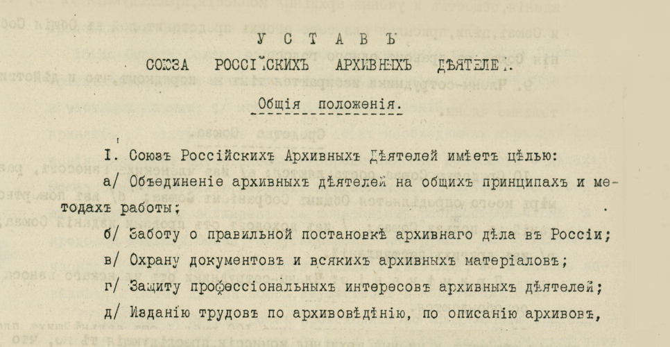 Дело о Cоюзе Российских архивных деятелей  (Дело CCI)