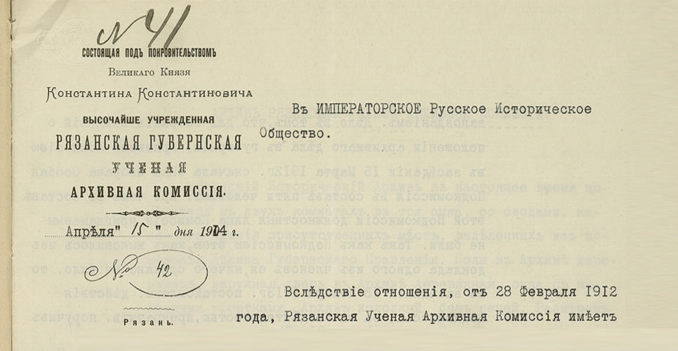 Дело по переписке с Рязанской губернской учёной архивной комиссией и по обследованию архивов района названной комиссии (Дело CLII)