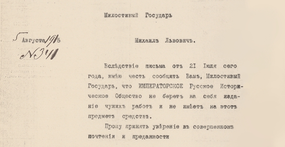 Дело по предложению М. Л. Юдина об издании памятников Туркестана (Дело LXVIII)