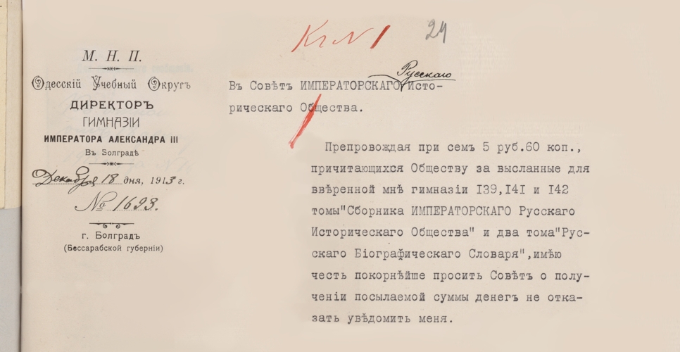 Дело о продаже и рассылке  «Русского биографического словаря», Т. 4 (Дело LXIV)