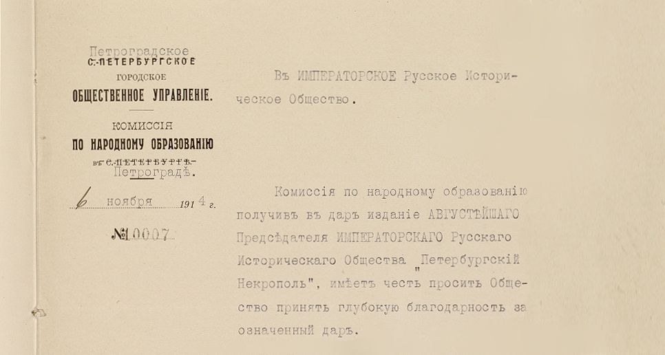 Дело об охранении могил и увековечивании памяти выдающихся общественных деятелей (Дело LXIX)