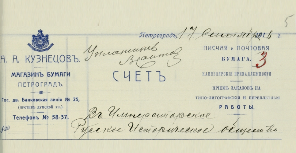 Дело с расходо-оправдательными документами (Дело LXXXVIII)