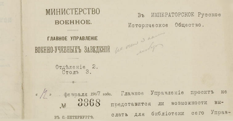 Русскоязычная переписка ИРИО с редакциями периодических изданий, государственными гражданскими и военными учреждениями за 1906–1907 годы (Дело XXIV, часть восьмая)