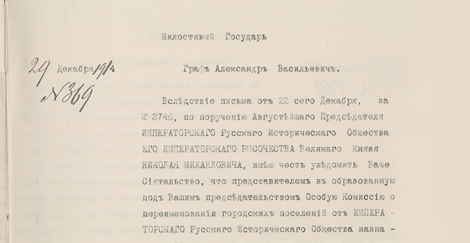 Дело о переименовании городских поселений, носящих немецкие названия, ввиду войны России с Германией (Дело LXX)