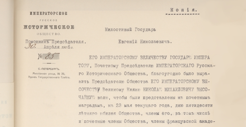 Дело о праздновании 50-летнего юбилея ИРИО (Дело LXV, часть третья)