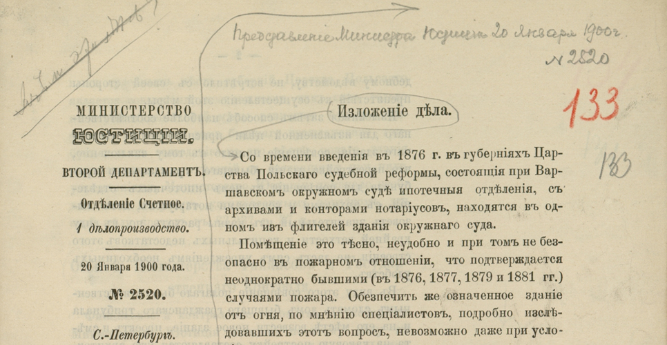 Дело о сборнике материалов, относящихся до архивной части в России. Т. 2. Рукопись (Дело CCXII)