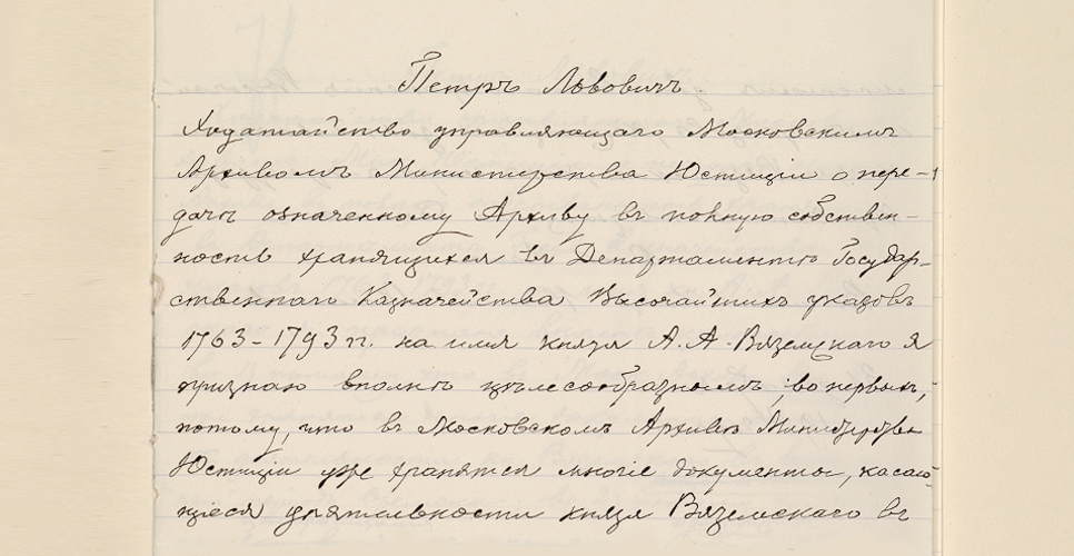 Дело о передаче в Московский архив Министерства юстиции двух книг. Дело LXXI