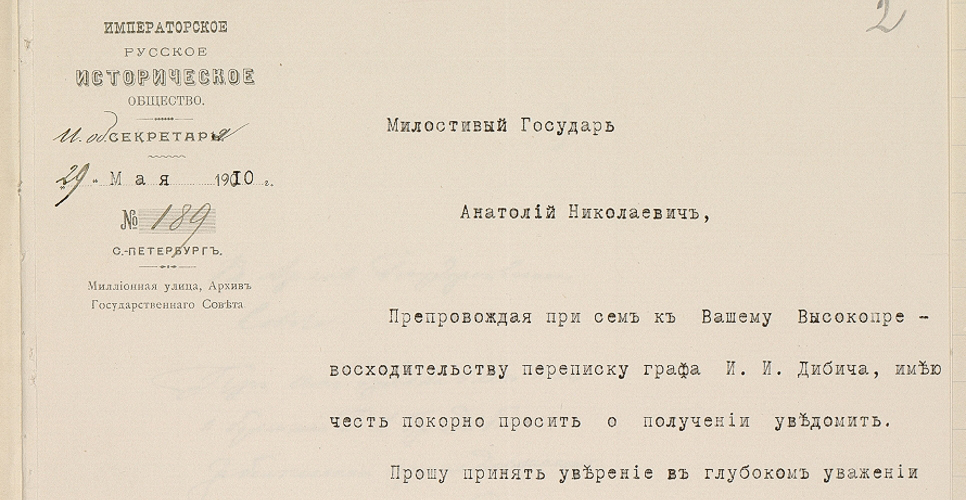 Дело о переписке графа И. И. Дибича (Дело XXXVII)