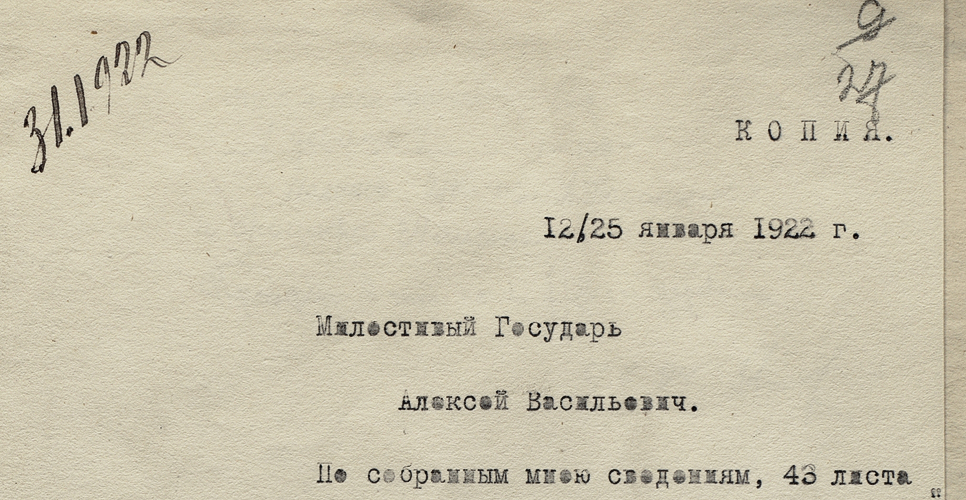 Дело о продолжении и окончании издания «Русского биографического словаря»(Дело CCVI)