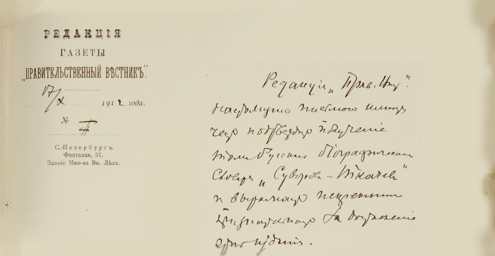 Дело о продаже и рассылке «Русского биографического словаря. Т. 3» (Дело XLV, часть вторая)