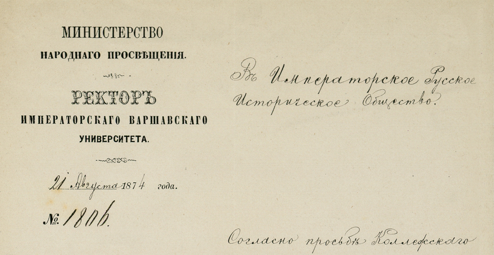 Дело о доставлении изданий разными учреждениями в Русское историческое общество в порядке обмена с ним (Дело CLXXXIII)