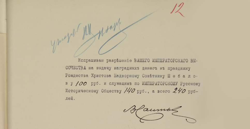 Дело с расходо-оправдательными документами по ИРИО (Дело LXXXI)