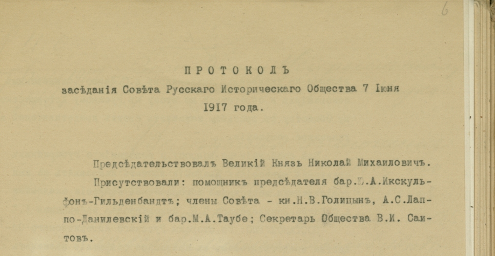 Дело о передаче дел Особой комиссии при Русском историческом обществе (Дело XCVIII)