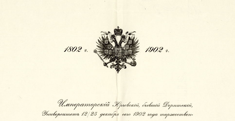 Дело о юбилеях ученых обществ и лиц(Дело XXIII)