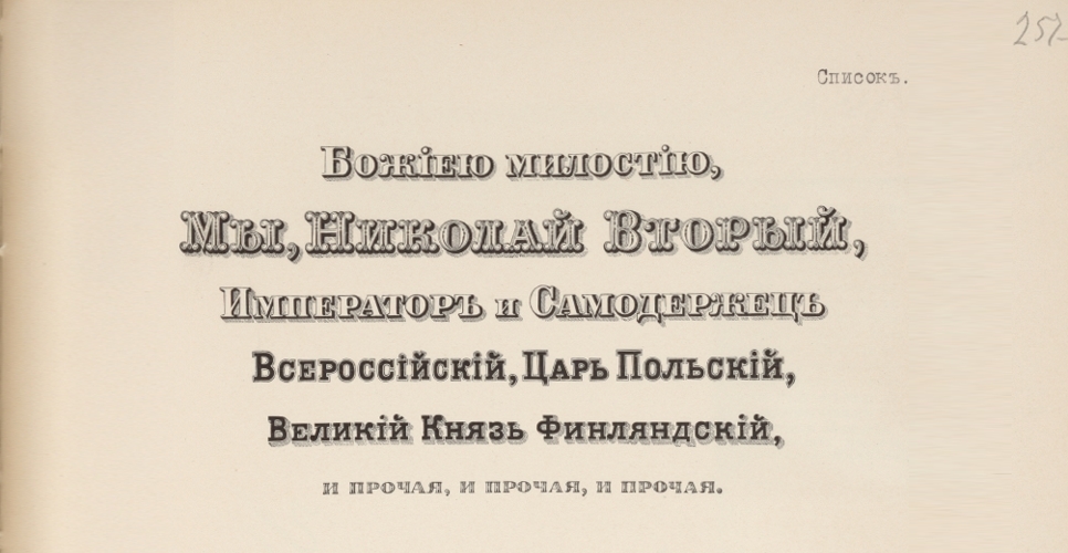 Дело о праздновании 50-летнего юбилея ИРИО (Дело LXV, часть четвертая)