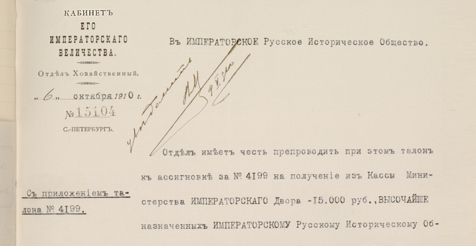 Дело об издании «Русского биографического словаря» (Дело XXXIII, часть первая
