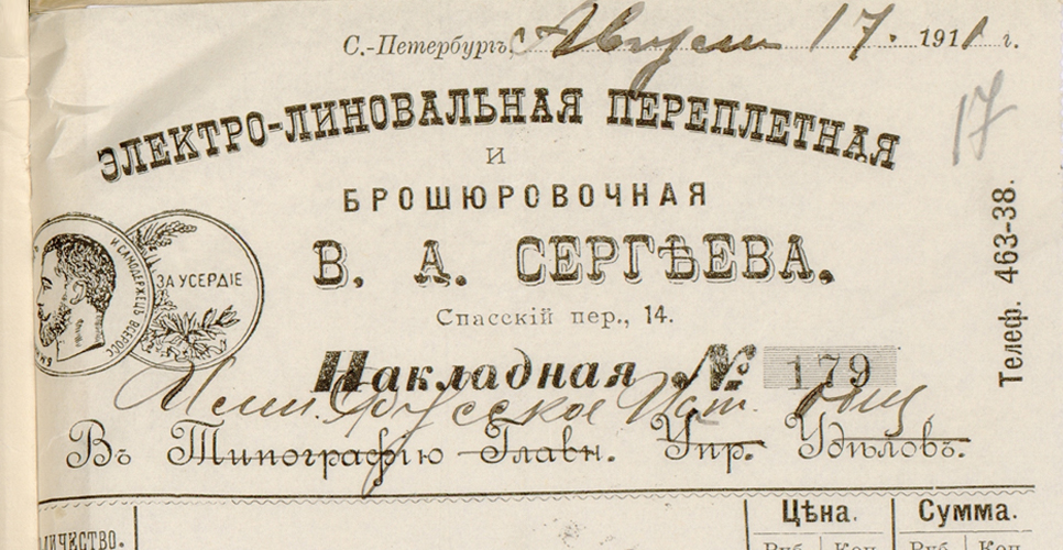 Дело по разным предметам, относящимся до печати томов «Сборника ИРИО»  (Дело XXXIV)