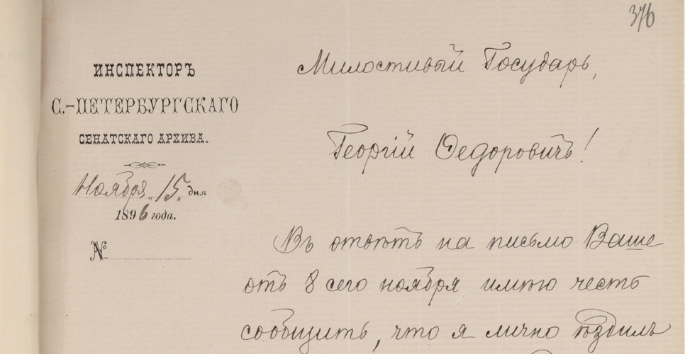 Дело XI, часть вторая