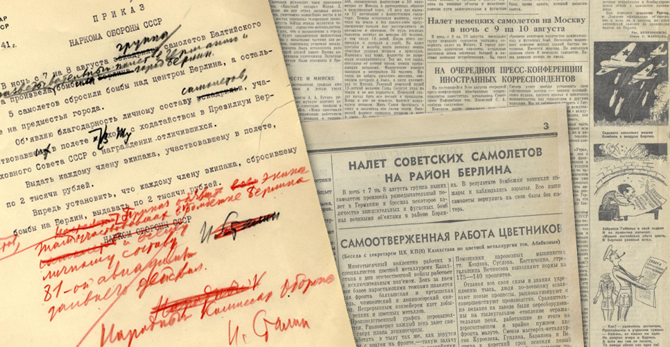 Документы о первых бомбардировках Берлина авиацией СССР представлены в фондах РГАСПИ