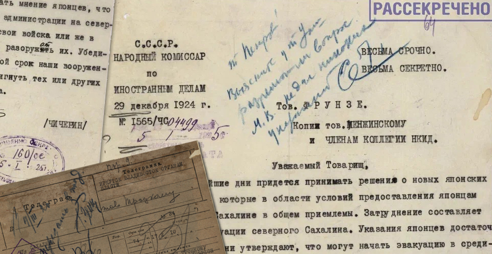 Список рассекреченных документов об оккупации Сахалина