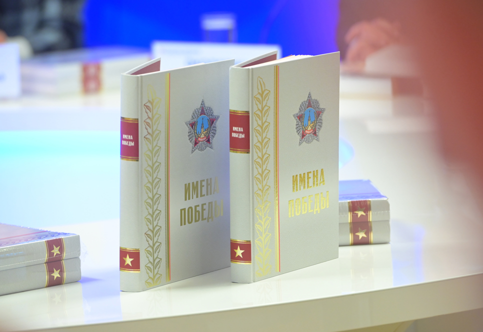 Проект “Имена Победы” — большой вклад в дело увековечивания памяти героев Великой Отечественной войны