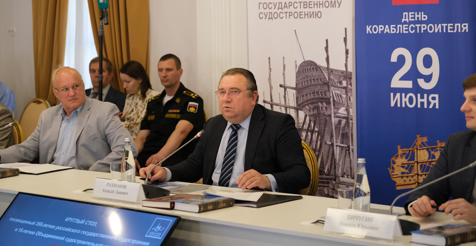 Состоялся круглый стол, посвящённый 355-летию российского государственного судостроения