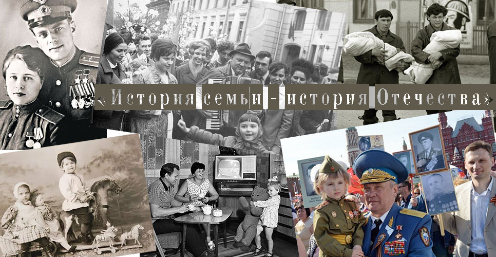 Приём заявок на конкурс «История семьи – история Отечества» начнётся 15 февраля
