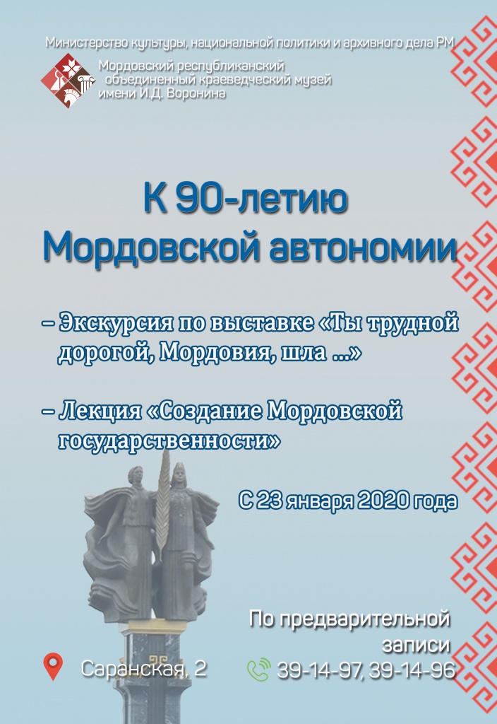 Экскурсия по выставке «Ты трудной дорогой, Мордовия, шла …».