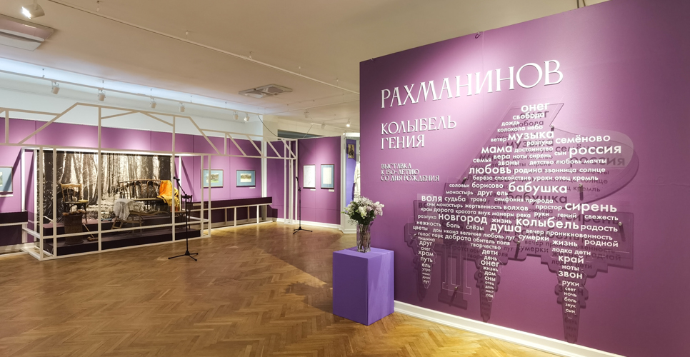 Новгородский музей-заповедник представил выставочный проект к 150-летию С. Рахманинова