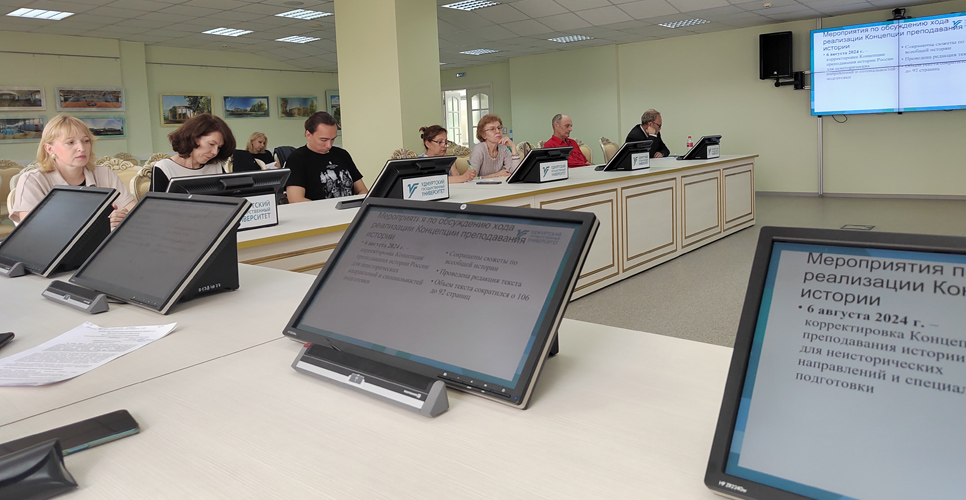 В Удмуртии обсудили реализацию обновлённой концепции преподавания истории России в вузах