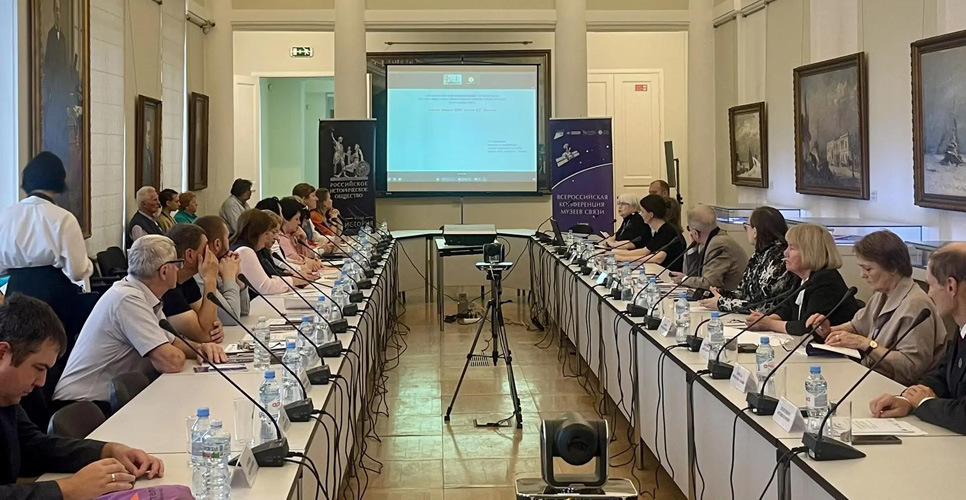 В Санкт-Петербурге начала свою работу X Всероссийская конференция музеев связи