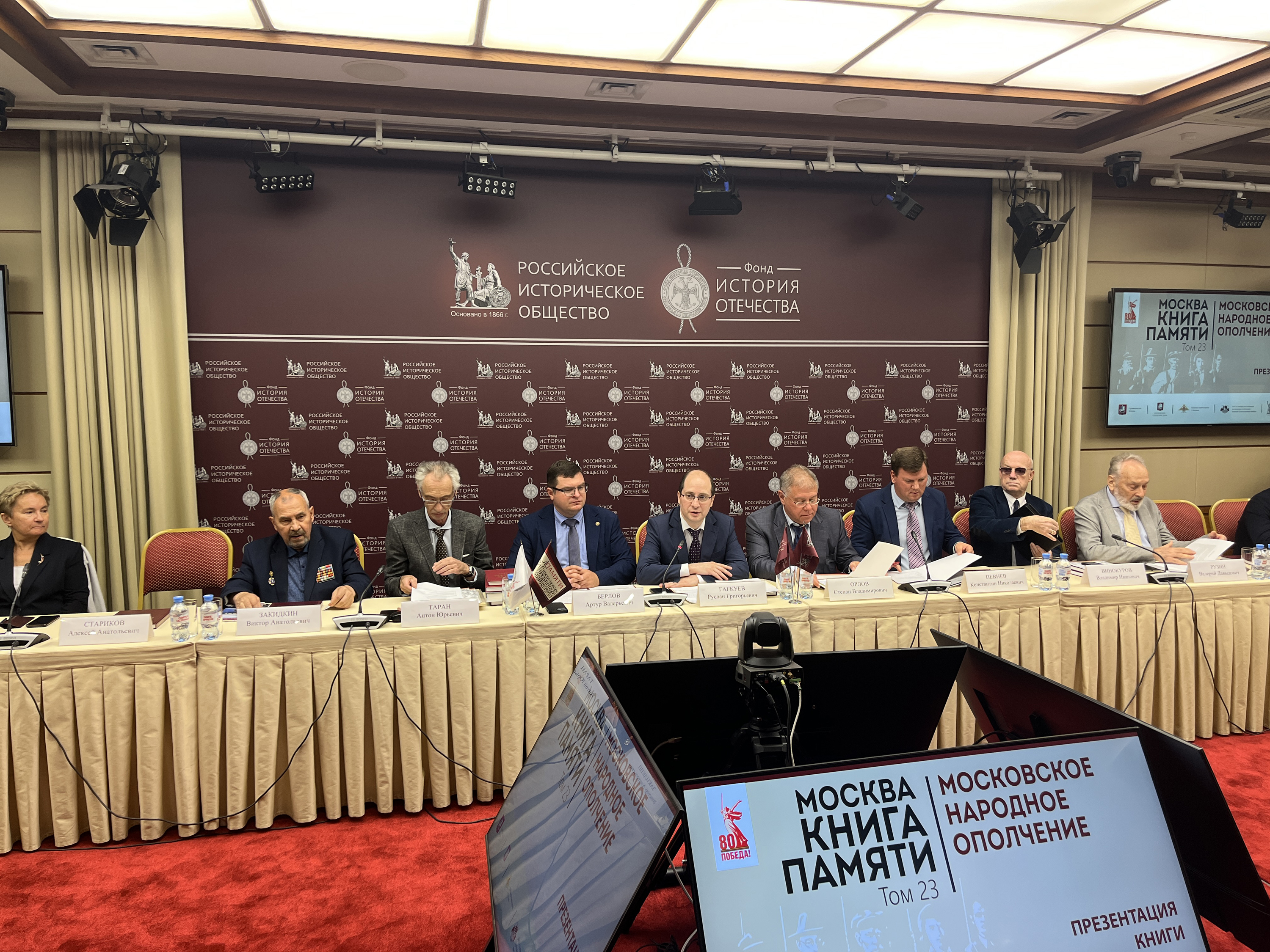28 августа 2025 года в Доме РИО состоялась презентация нового тома Книги Памяти Москвы