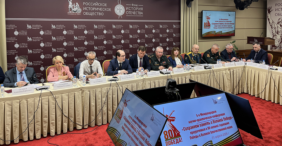 В Доме РИО прошла конференция, посвящённая сохранению памяти о Великой Отечественной войне