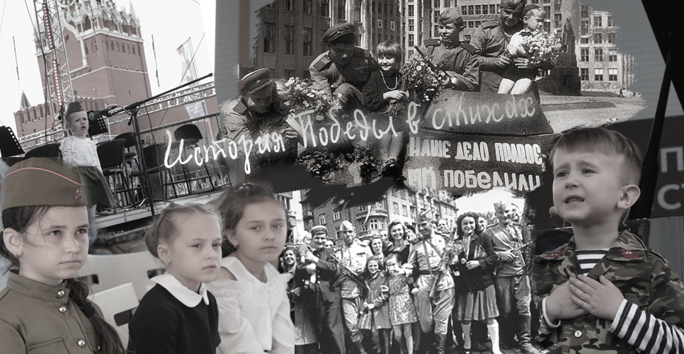 История Победы в стихах