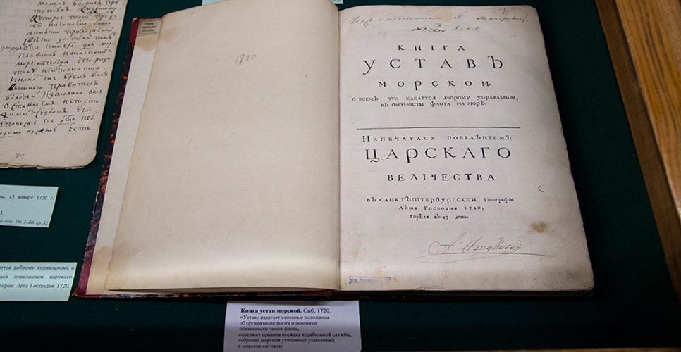 «Манифест о сочинении Морского устава» от 24 января 1720 года